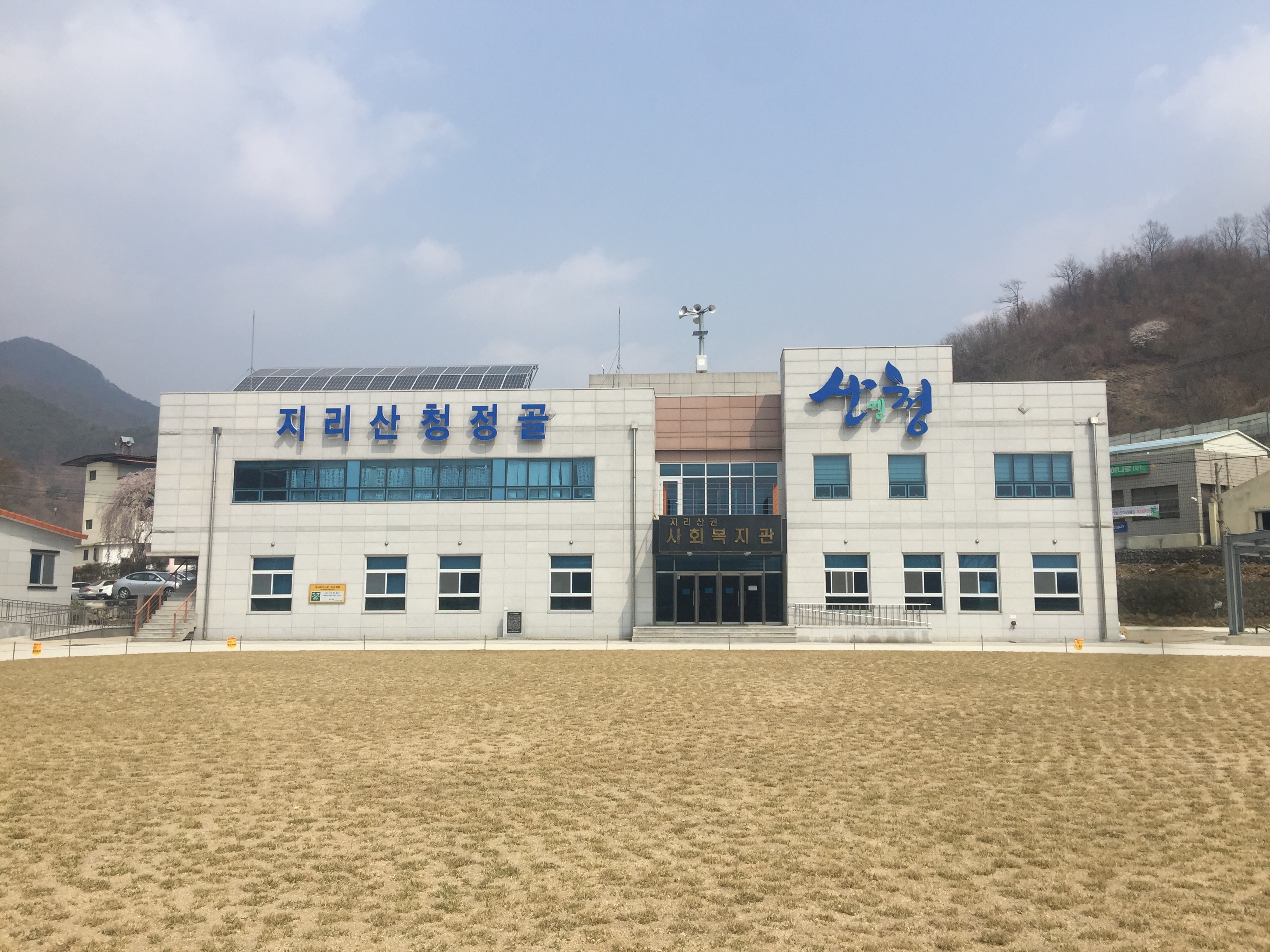 지리산권사회복지관 본관2층 1