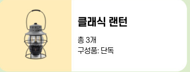 용인청년LAB수지 캠핑용품 클래식랜턴 1