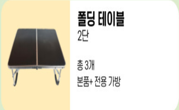 용인청년LAB수지 캠핑용품 폴딩 테이블 1