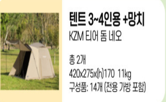 용인청년LAB수지 캠핑용품 텐트 3~4인용 + 망치 1