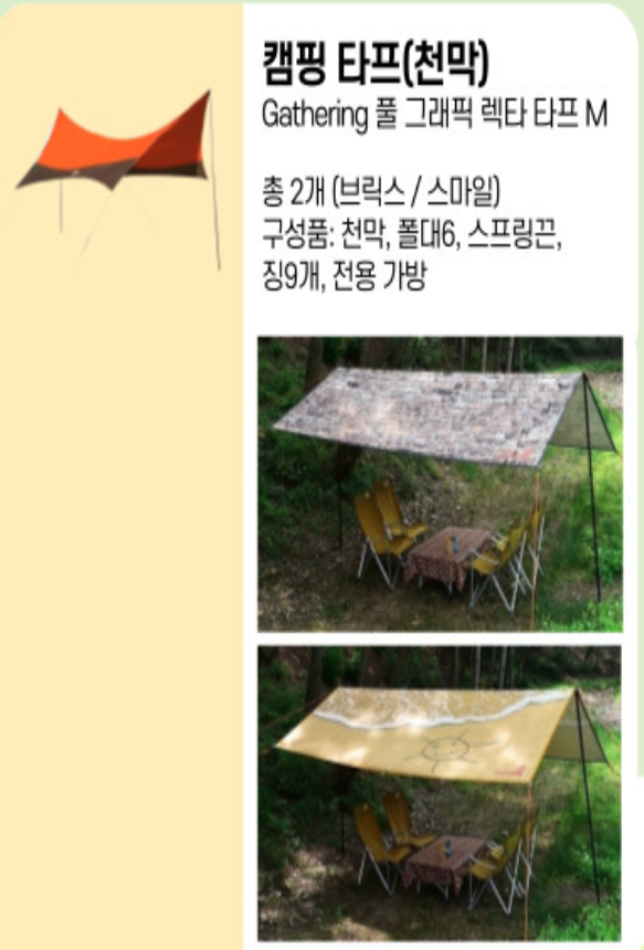 용인청년LAB수지 캠핑용품 캠핑 타프(천막) 1