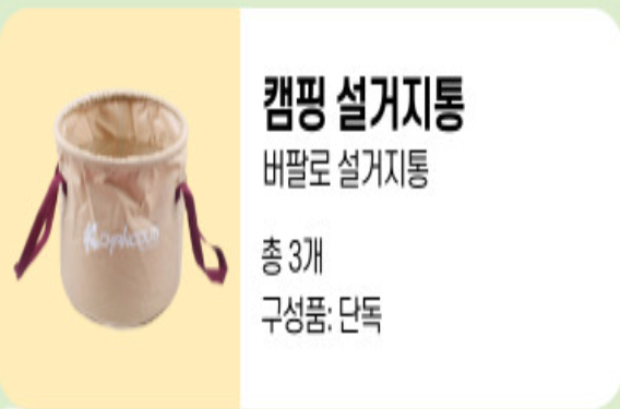 용인청년LAB수지 캠핑용품 캠핑 설거지통 1