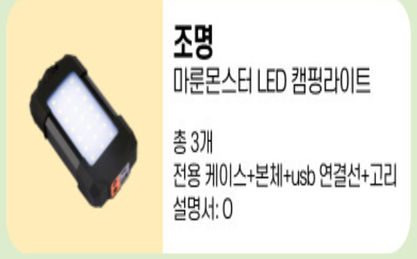 용인청년LAB수지 캠핑용품 조명 1