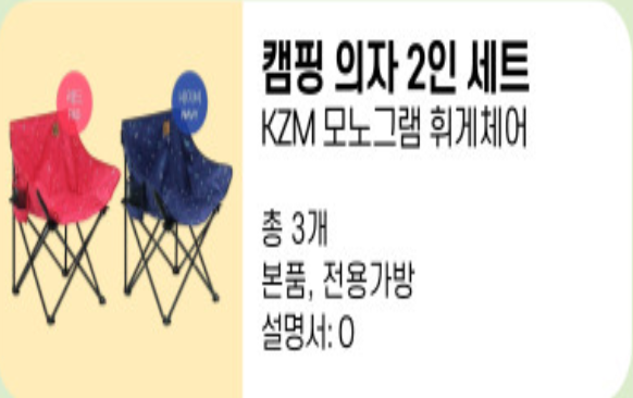 용인청년LAB수지 캠핑용품 캠핑 의자 2인세트 1