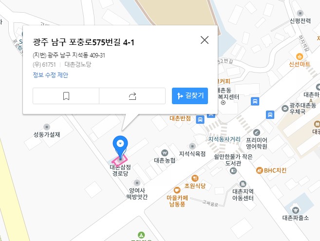 대촌삼정경로당(무더위쉼터) 1