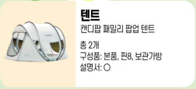 용인청년LAB 처인/기흥 캠핑용품 텐트 1