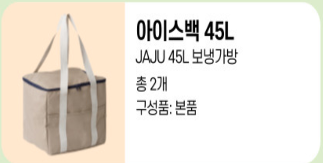 용인청년LAB 처인/기흥 캠핑용품 아이스백 45L 1