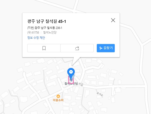 상칠석경로당(무더위쉼터) 1