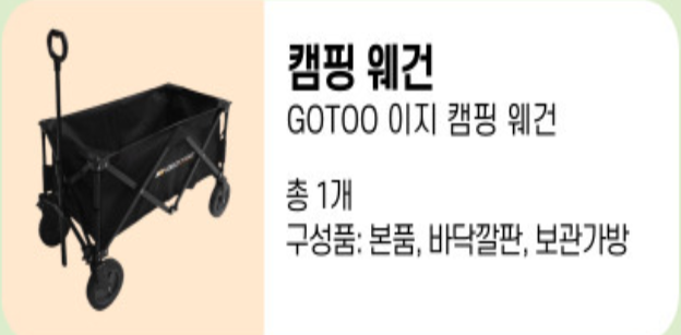 용인청년LAB 처인/기흥 캠핑용품 캠핑 웨건 1