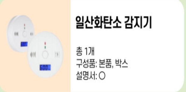 용인청년LAB 처인/기흥 캠핑용품 일산화탄소 감지기 1