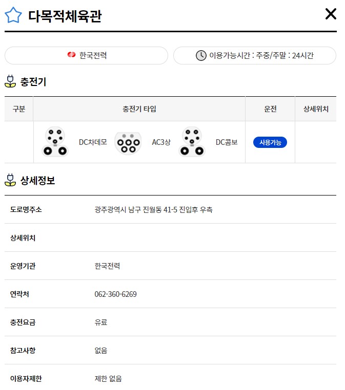 다목적체육관(전기차…