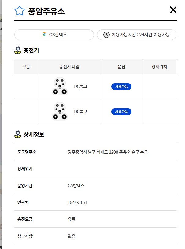 풍암주유소(전기차충전소) 1