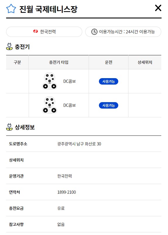 롯데슈퍼 봉선점(전기차충전소) 1