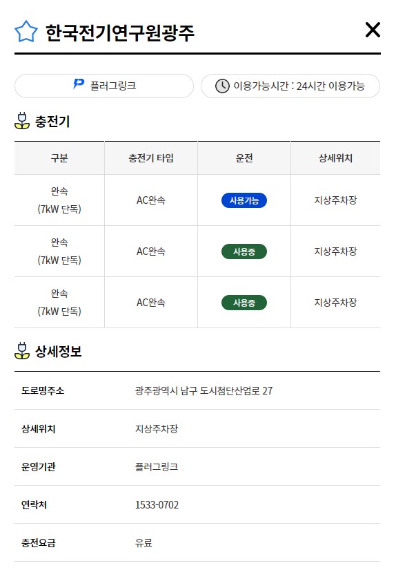 한국전기연구원광주 …