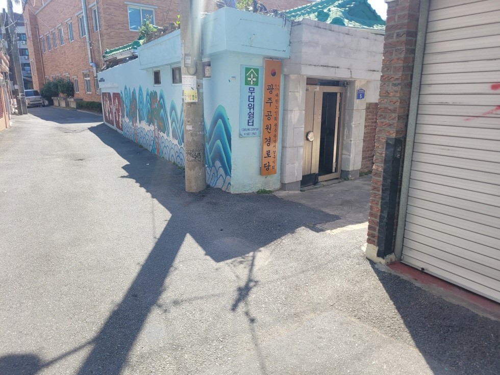 광주공원경로당(무더위쉼터) 1
