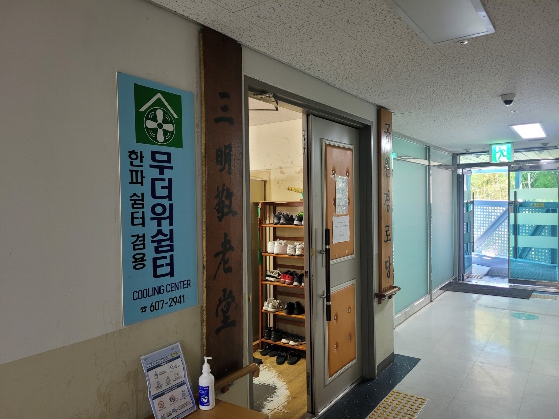 삼명경로당(무더위쉼터) 1