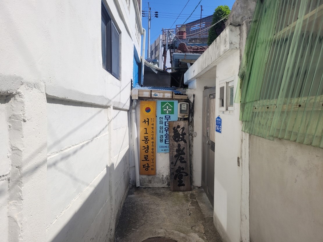 서1동경로당(무더위쉼터) 1
