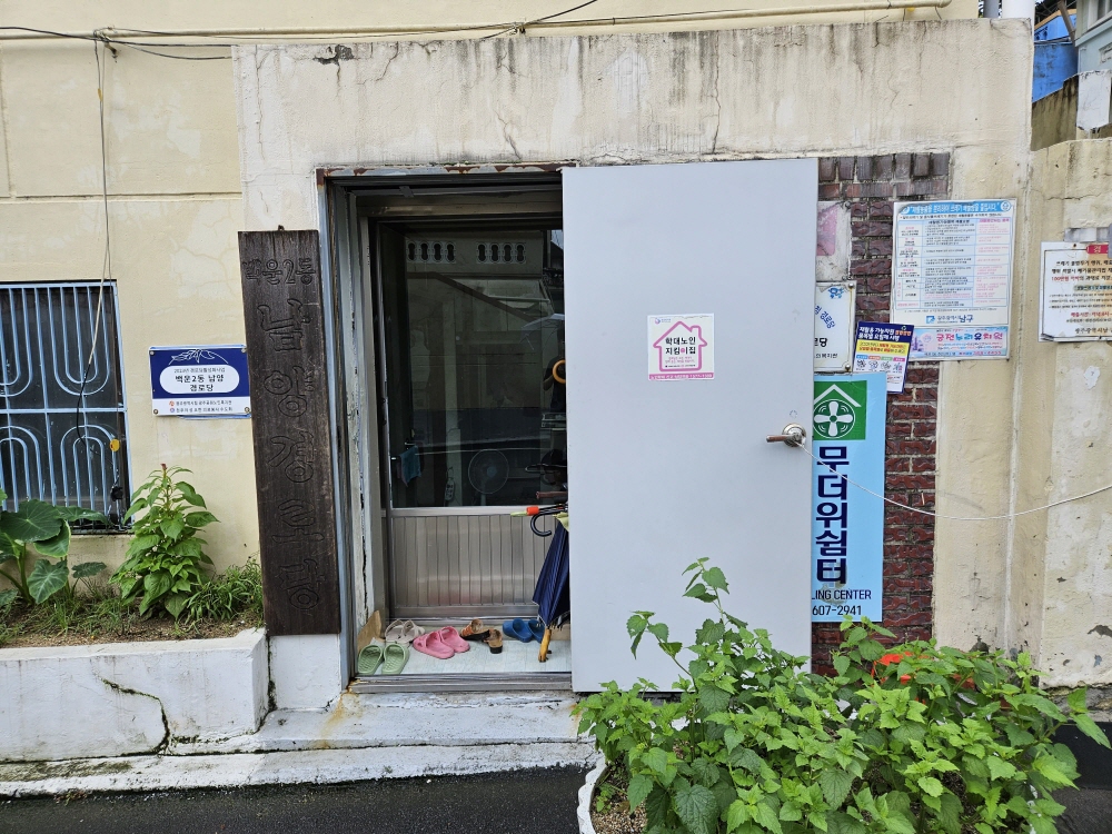 백운2동남양경로당(무더위쉼터) 1