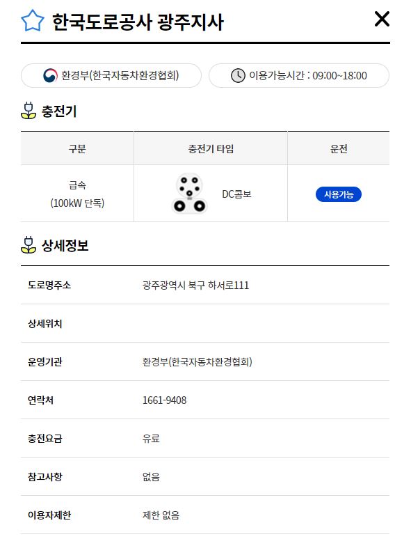 한국도로공사광주지사…