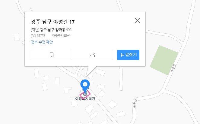 야평경로당(무더위쉼터) 1