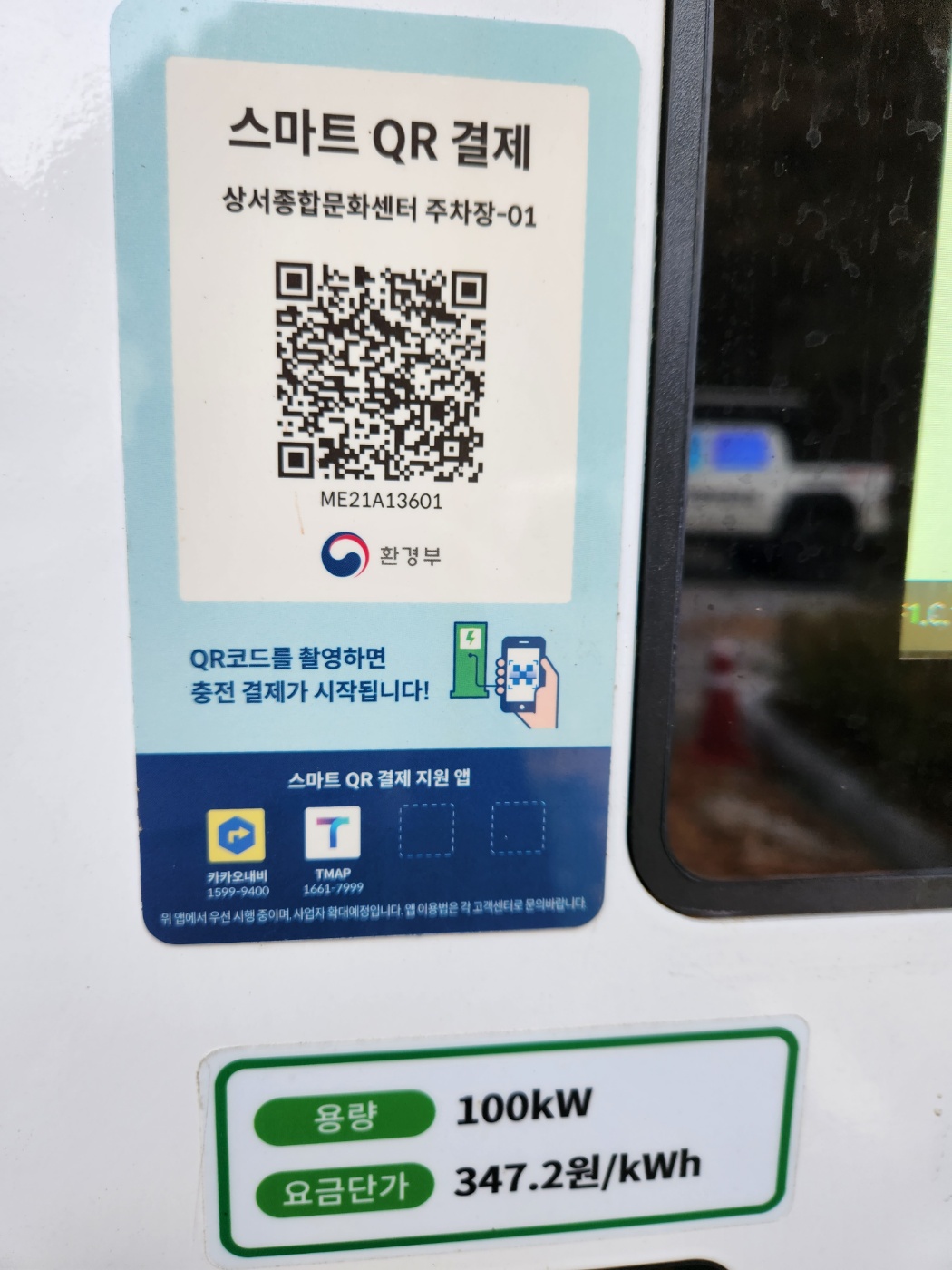 전기차충전소 2