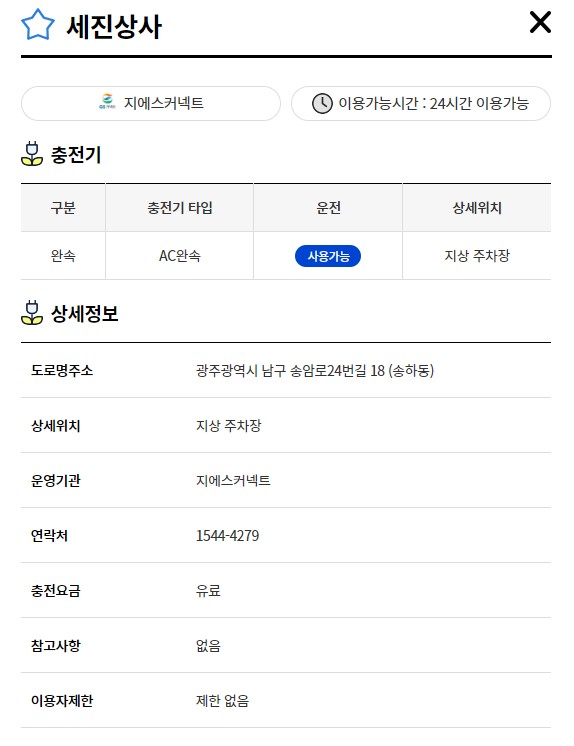 세진상사(전기차충전소) 1