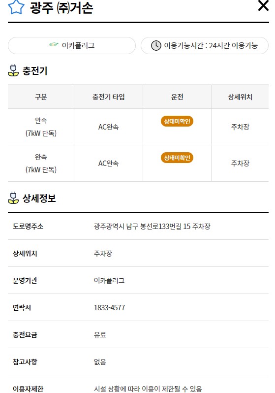 광주(주)거손(전기…