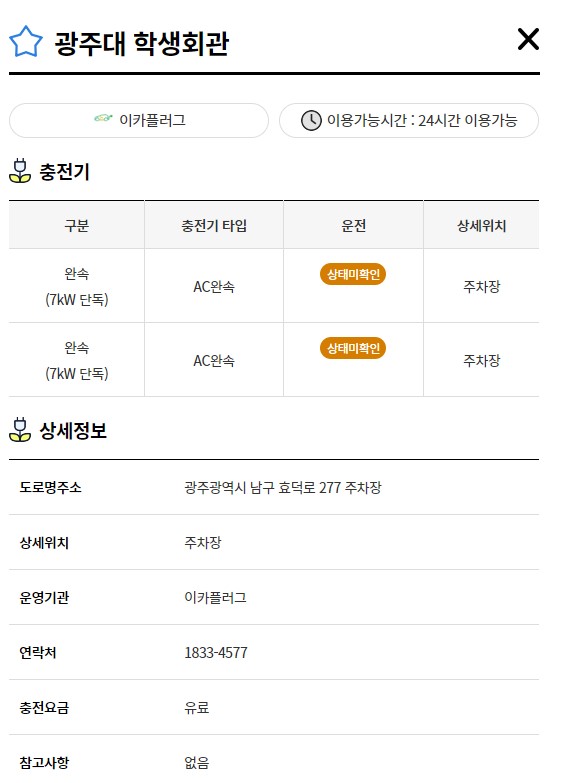 광주대 학생회관(전기차충전소) 1