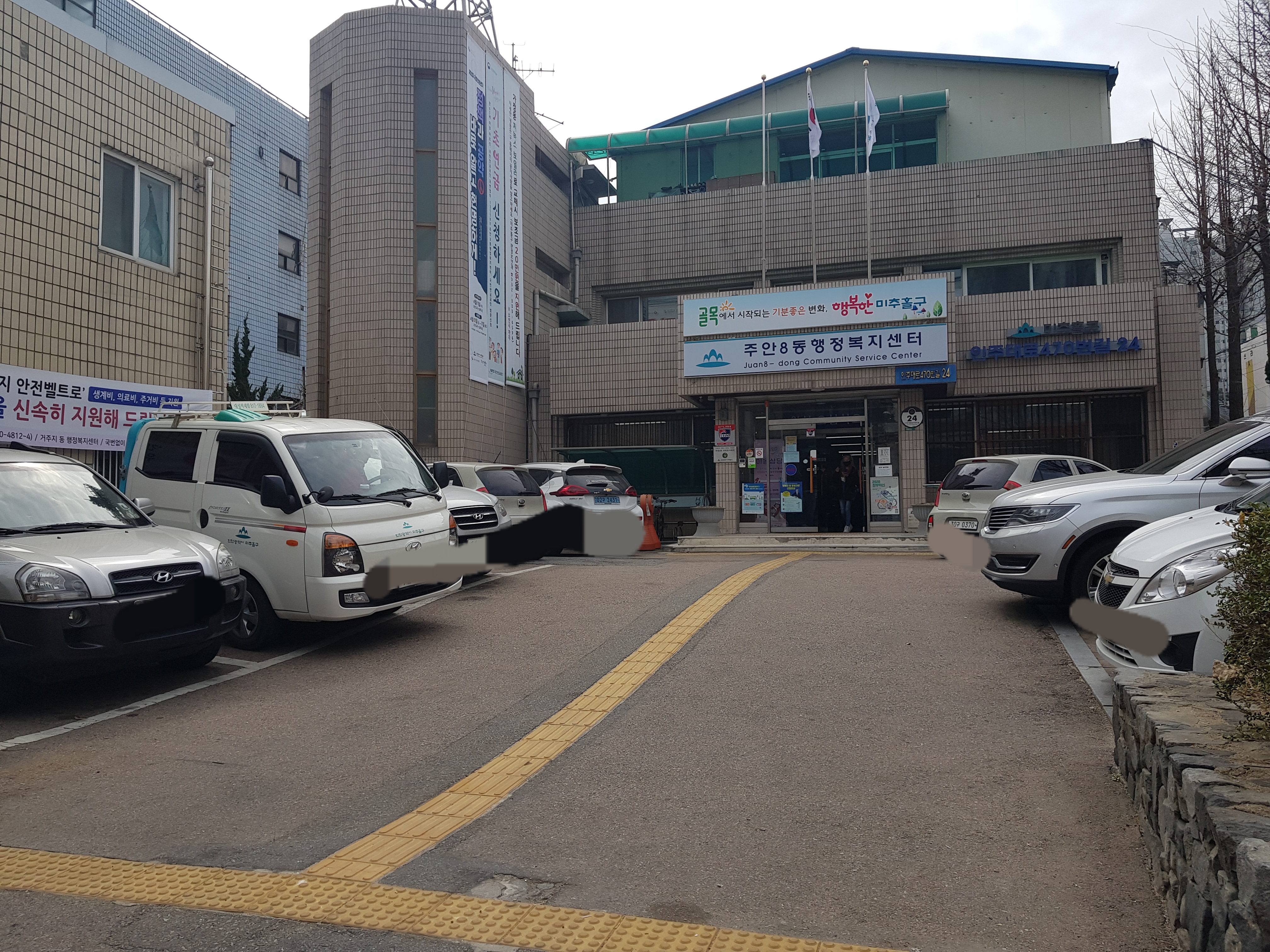 주안8동 행정복지센…