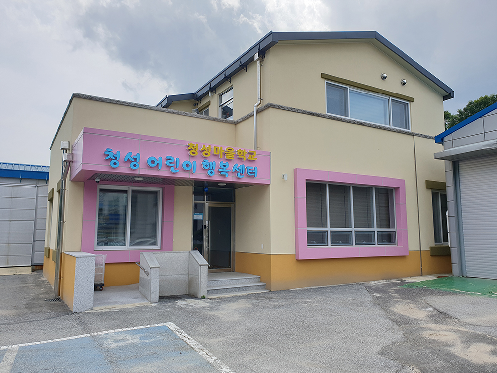 옥천군 청성 어린이행복센터 1
