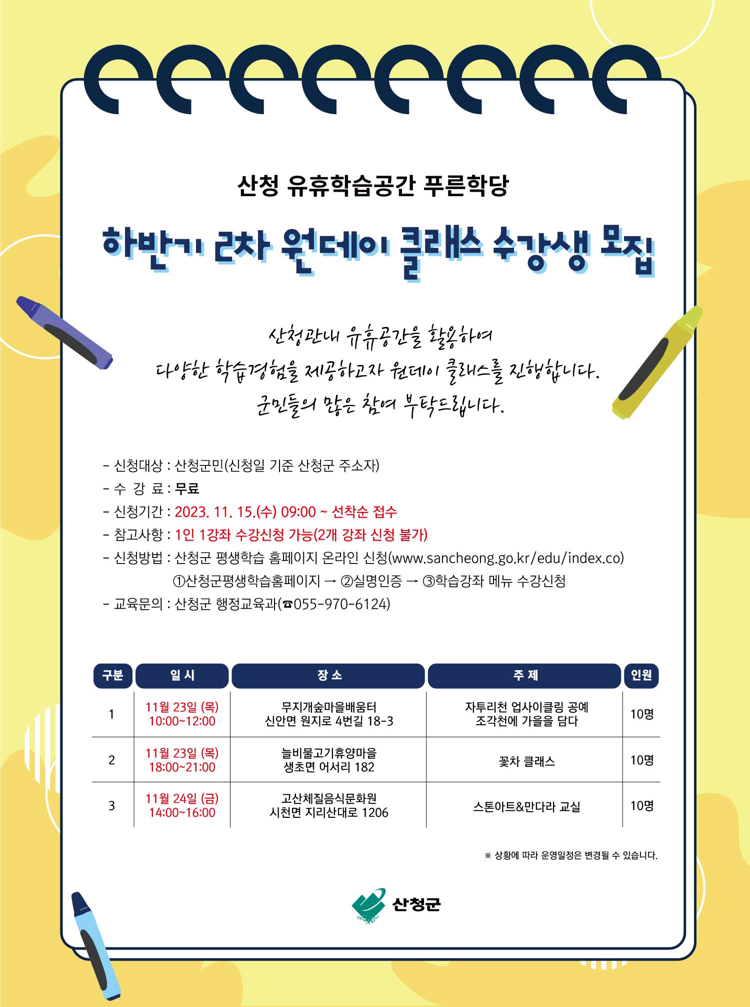 꽃차 원데이클래스(산청군 푸른학당 원데이클래스) 1