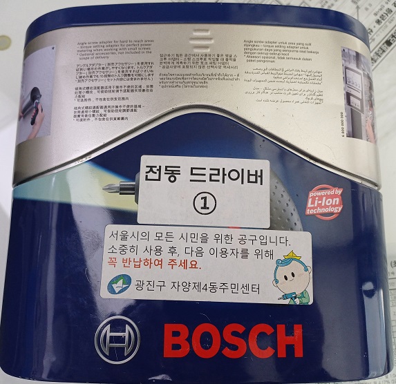 [자양4동]전동드라이버(Bosch IXO3) 2