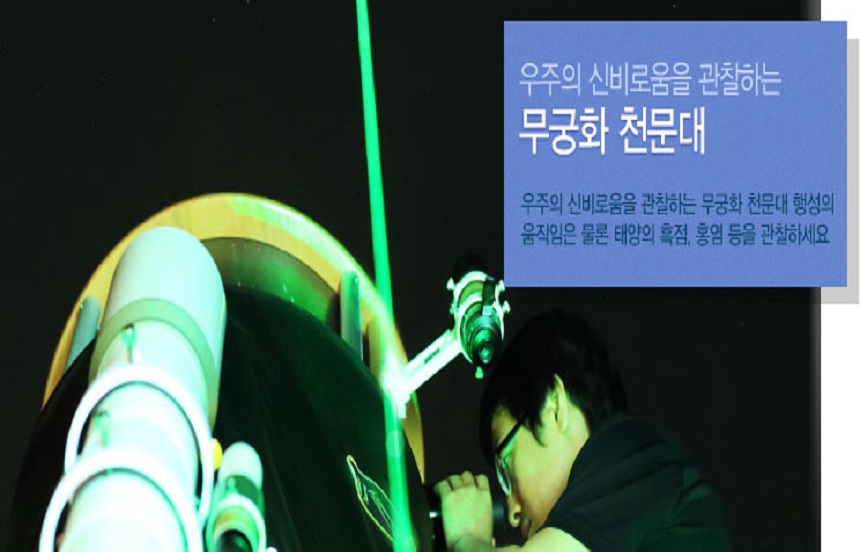 무궁화 천문대 1