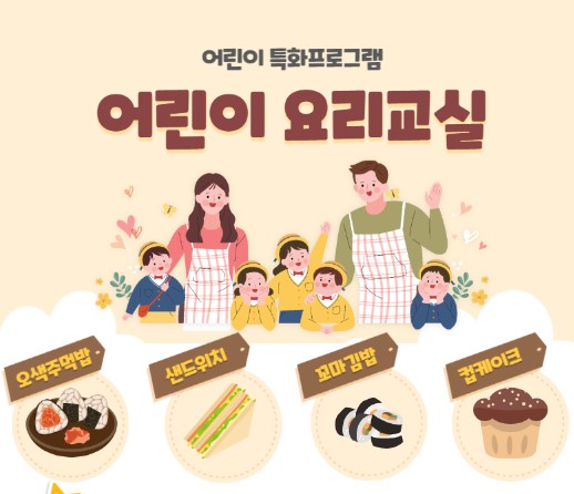 어린이 요리교실 1