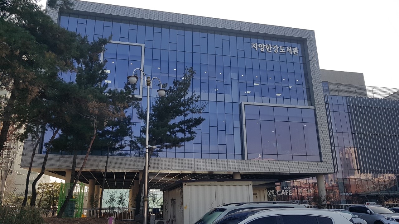 자양한강도서관 1
