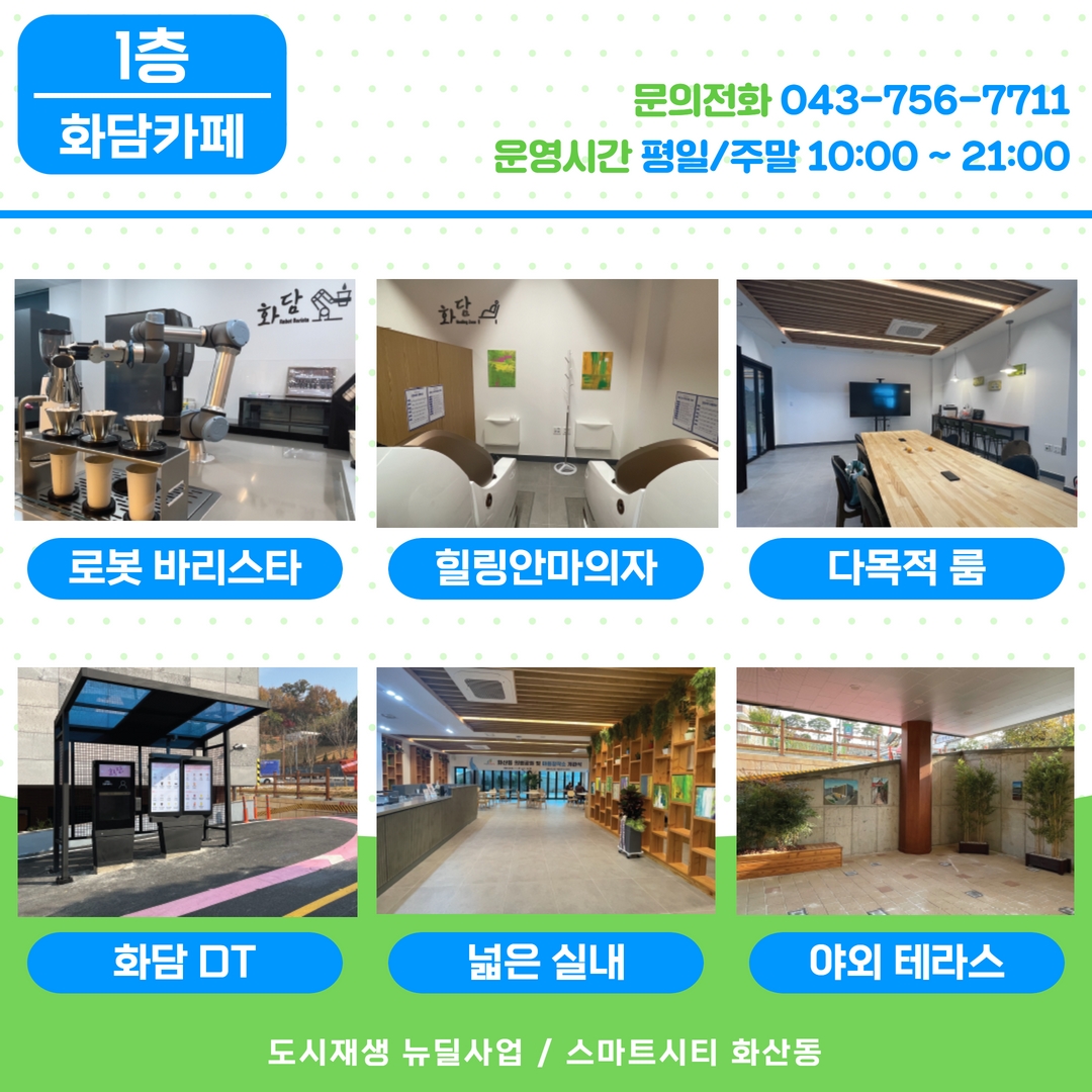 화담(스마트 스포츠체험시설) 2