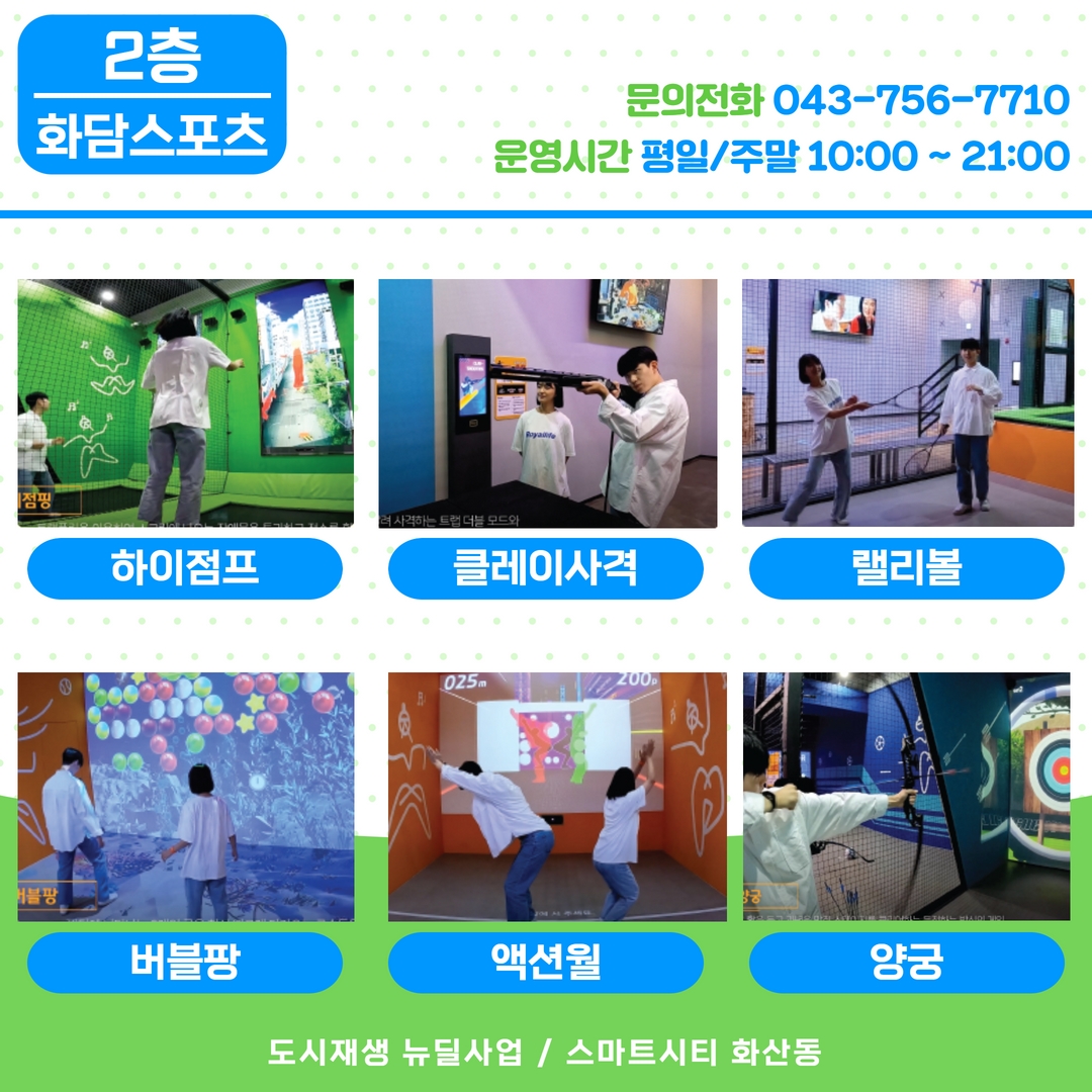 화담(스마트 스포츠체험시설) 3