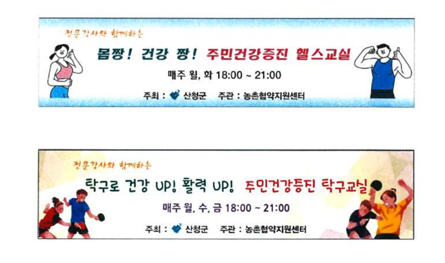 주민역량강화 건강증진 프로그램(헬스,탁구) 1