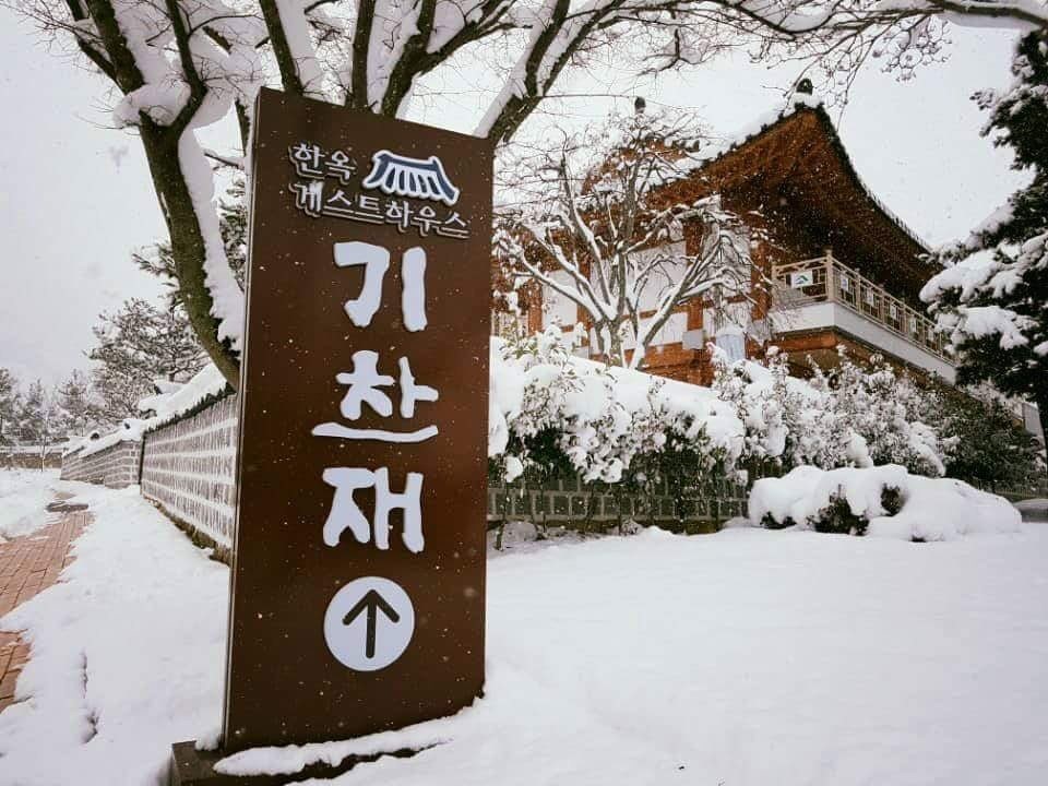 기찬재 게스트하우스 1