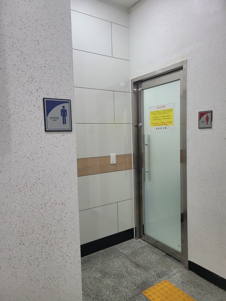 삼호도서관 본관 1층 화장실 1