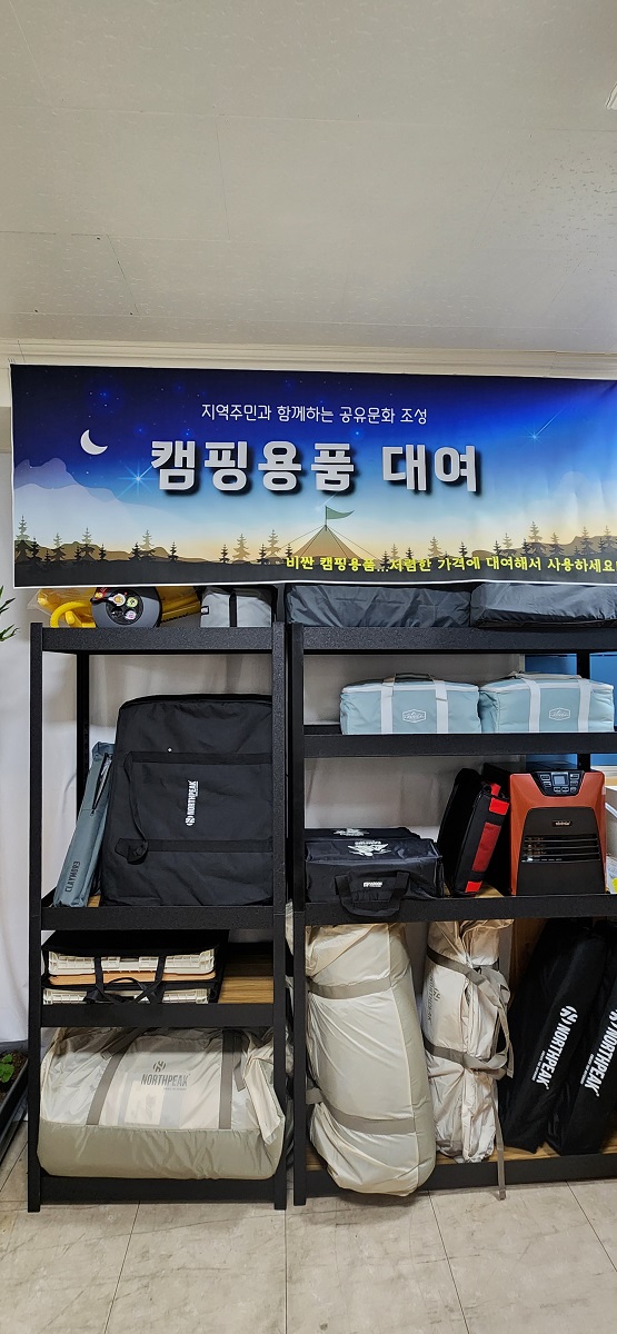 캠핑용품 대여 — 제공기관 등록 이미지
