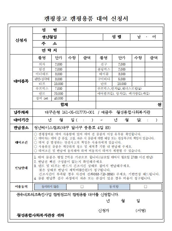 캠핑용품 대여 4