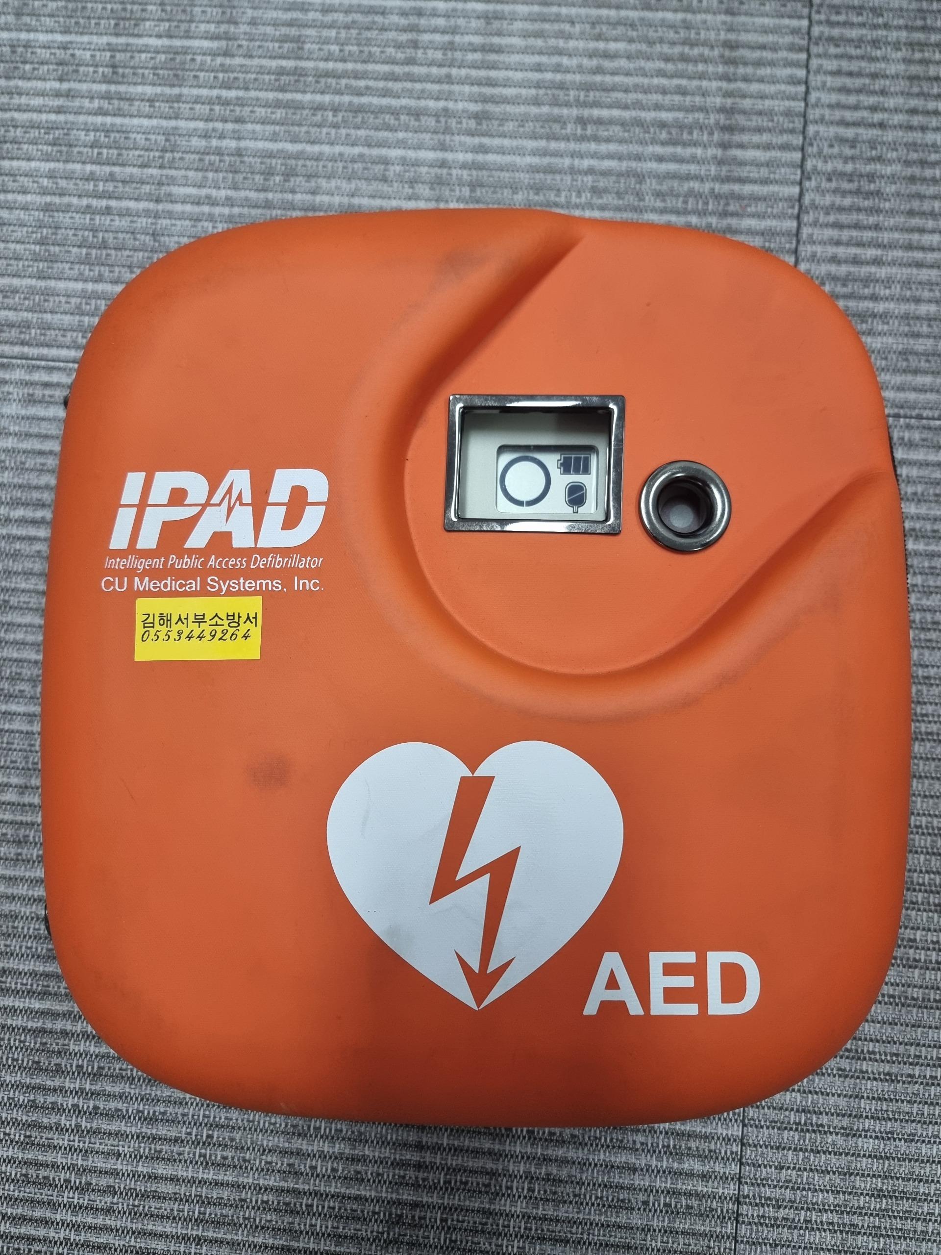 자동심장충격기(AED), 응급처치가방 1