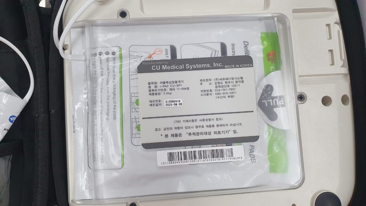 자동심장충격기(AED), 응급처치가방 2