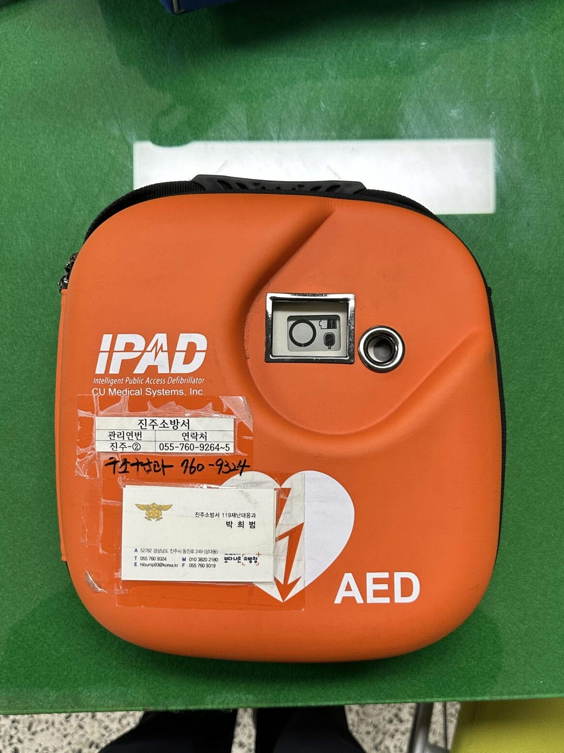자동심장충격기(AED), 응급처치가방 — 제공기관 등록 이미지