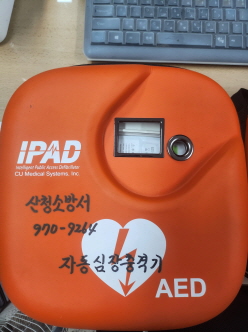 자동심장충격기(AED), 응급처치가방 — 제공기관 등록 이미지
