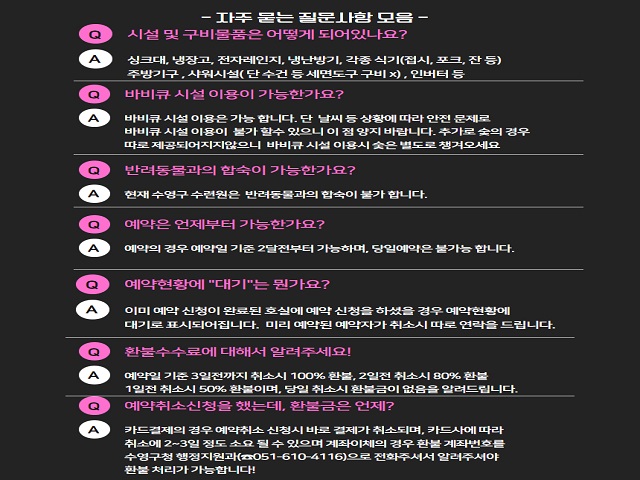 수영구 수련원 5
