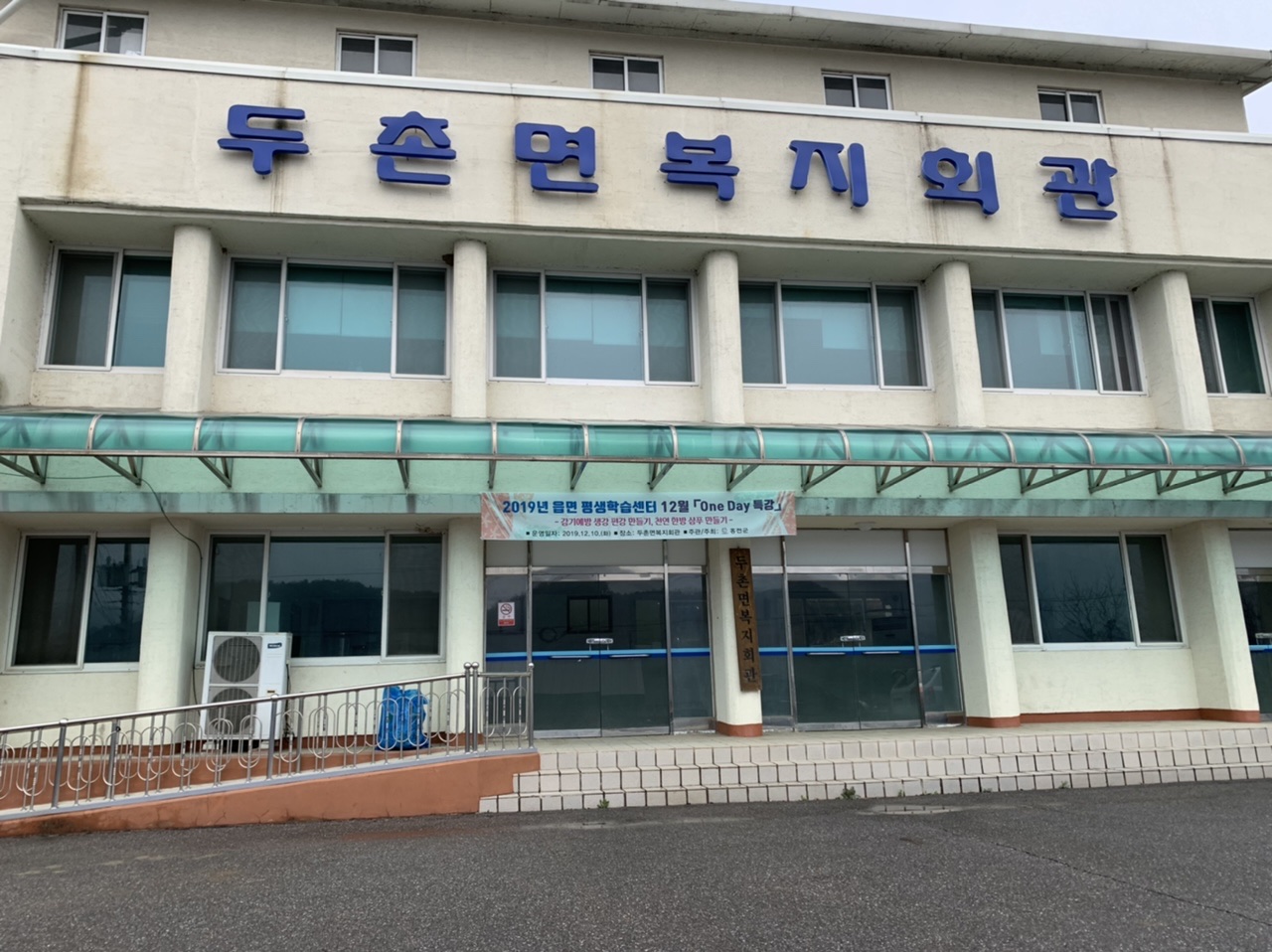 두촌면복지회관 본관2층 1