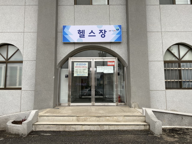 국토정중앙면 생활문화센터(헬스장) 1