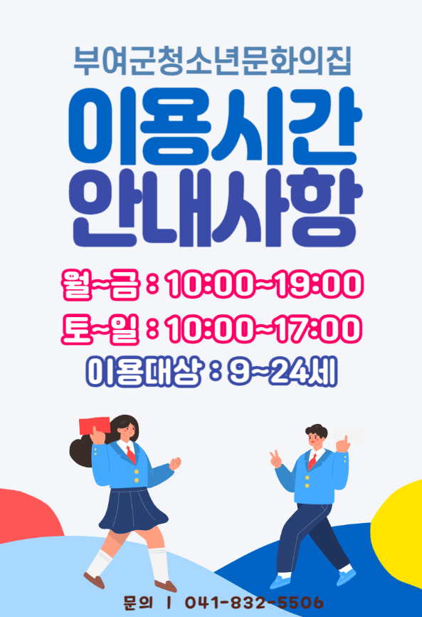 부여군청소년문화의집 1
